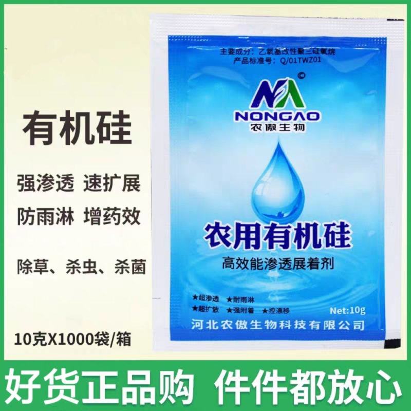 农用有机硅防水增效助剂强力渗透剂除草杀虫增产必加农药