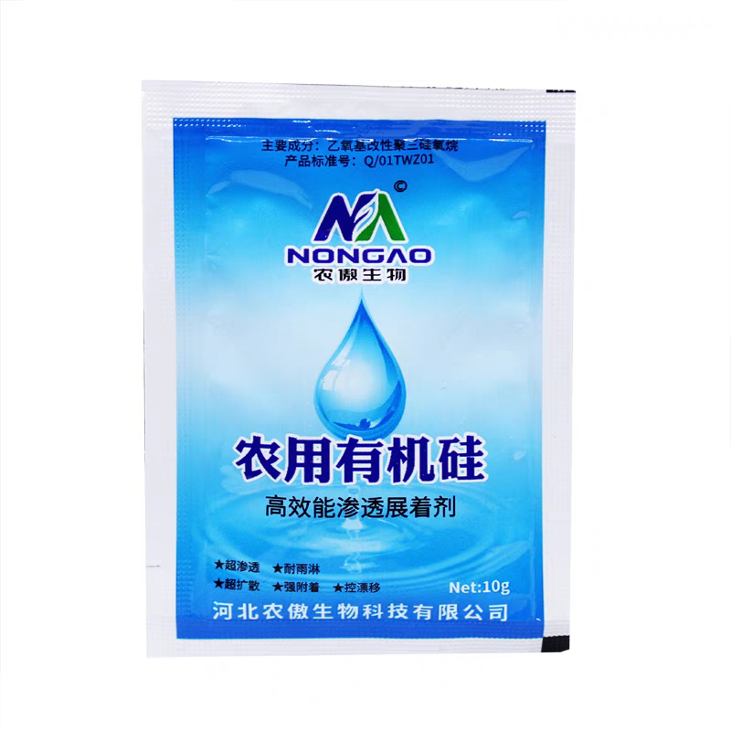 农用有机硅防水增效助剂强力渗透剂除草杀虫增产必加农药