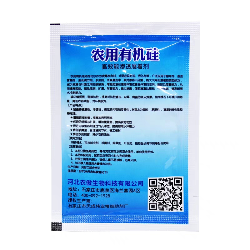 农用有机硅防水增效助剂强力渗透剂除草杀虫增产必加农药