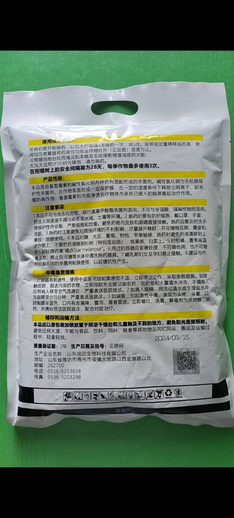 春雷王铜农药杀菌剂霜霉细菌叶霉病溃疡病春雷王铜