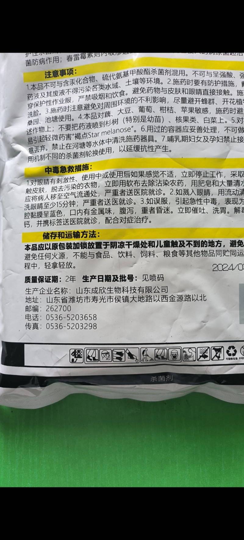 春雷王铜农药杀菌剂霜霉细菌叶霉病溃疡病春雷王铜