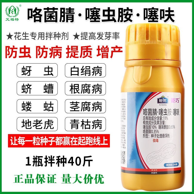 花生拌种剂花生防虫防病增产花生专用拌种剂