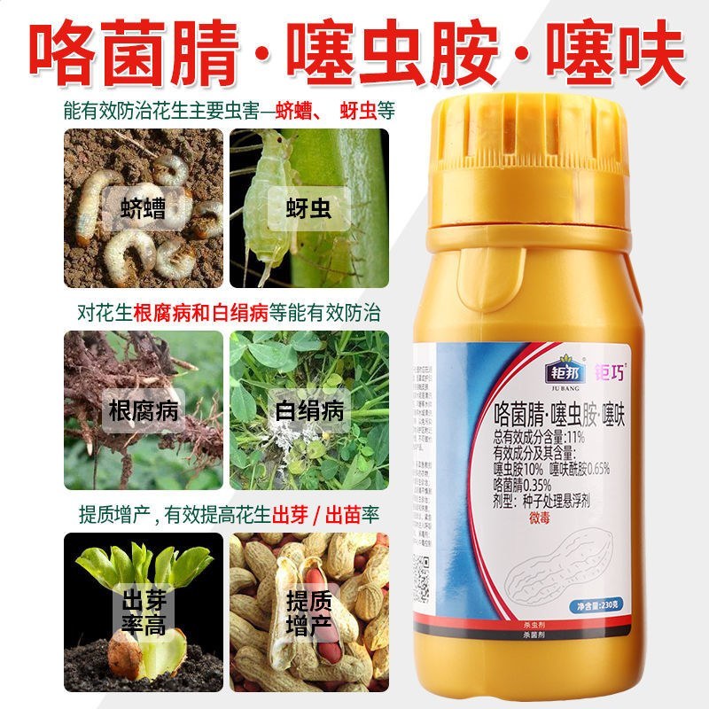 花生拌种剂花生防虫防病增产花生专用拌种剂