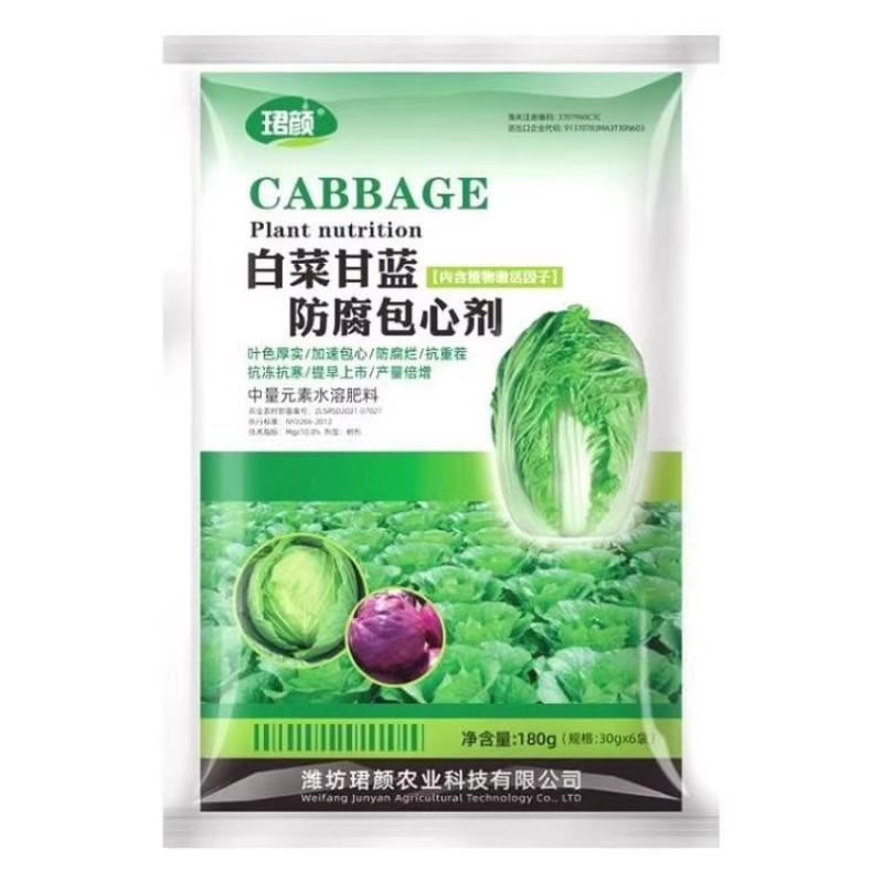 寿光珺颜白菜甘蓝防腐包心剂加速包心抗冻抗寒提早上市水溶肥
