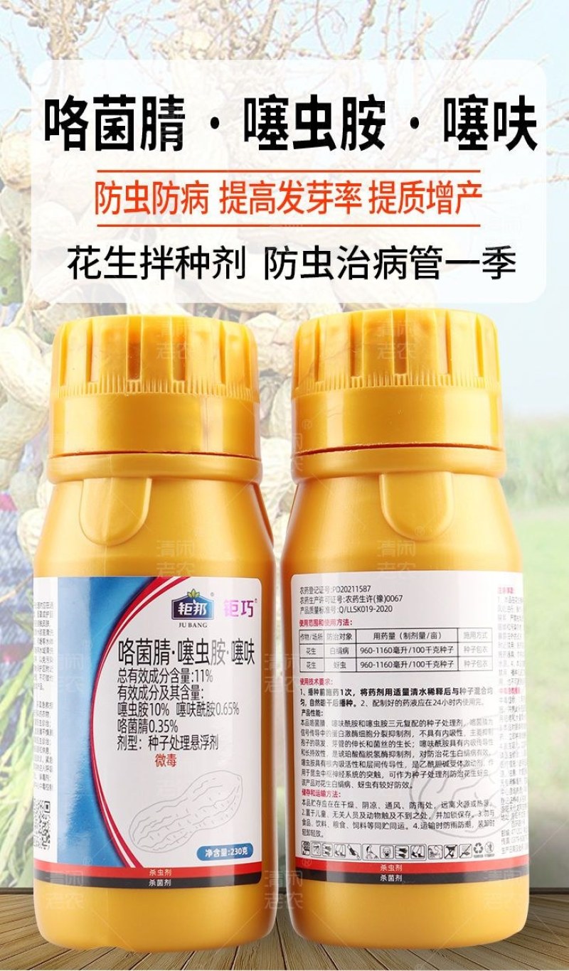 花生拌种剂花生防虫防病增产花生专用拌种剂