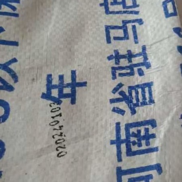 出售存货上农4-6斤精修带皮槽头18吨