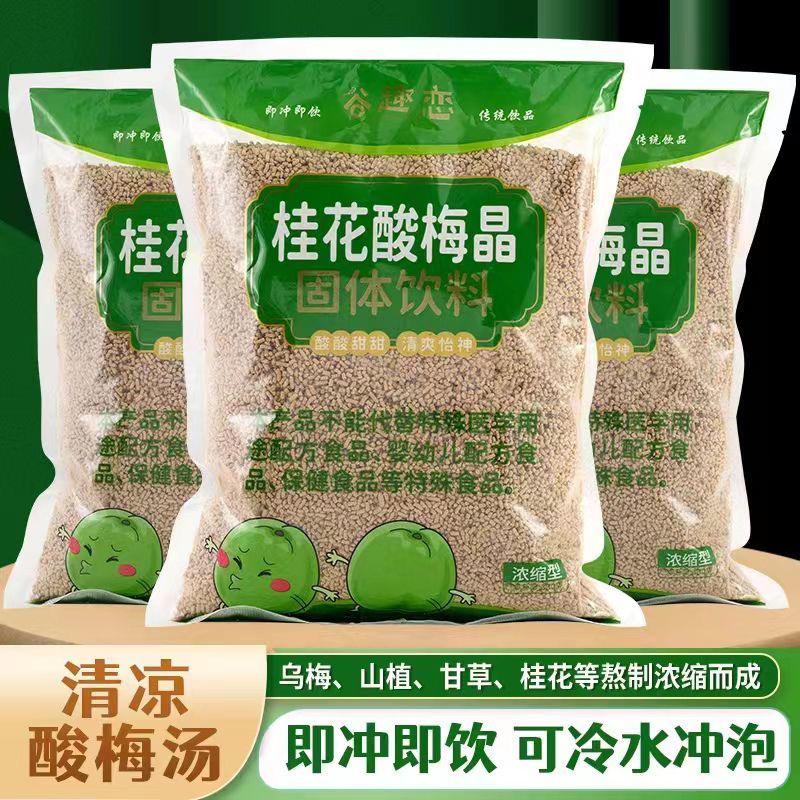 速溶酸梅汤晶粉冲饮原料包老北京夏日消食开胃解暑