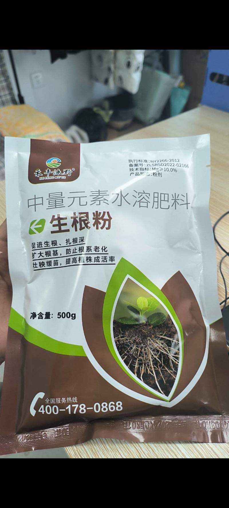禾丰沐野植物生根粉果树扦插苗木移植生根发芽大树移栽生根