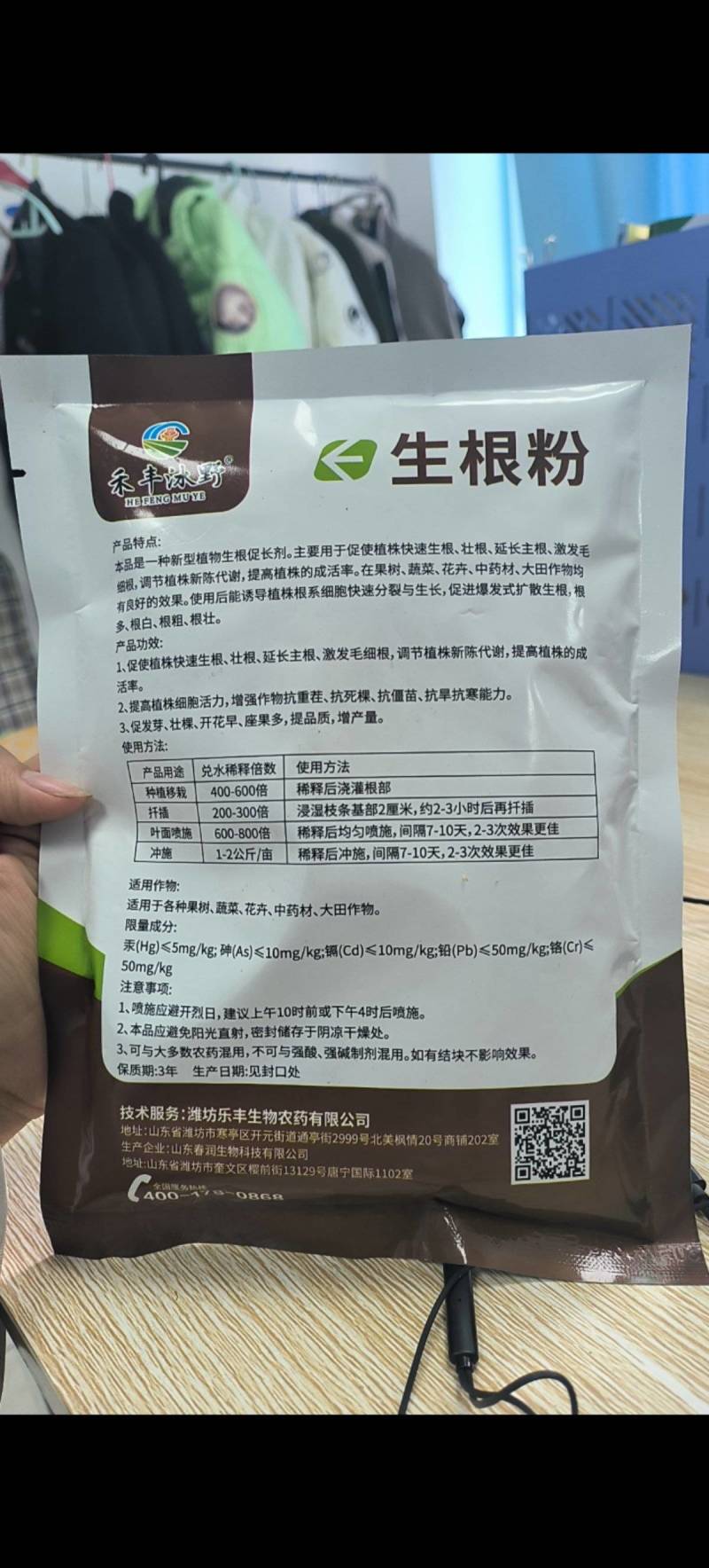 禾丰沐野植物生根粉果树扦插苗木移植生根发芽大树移栽生根