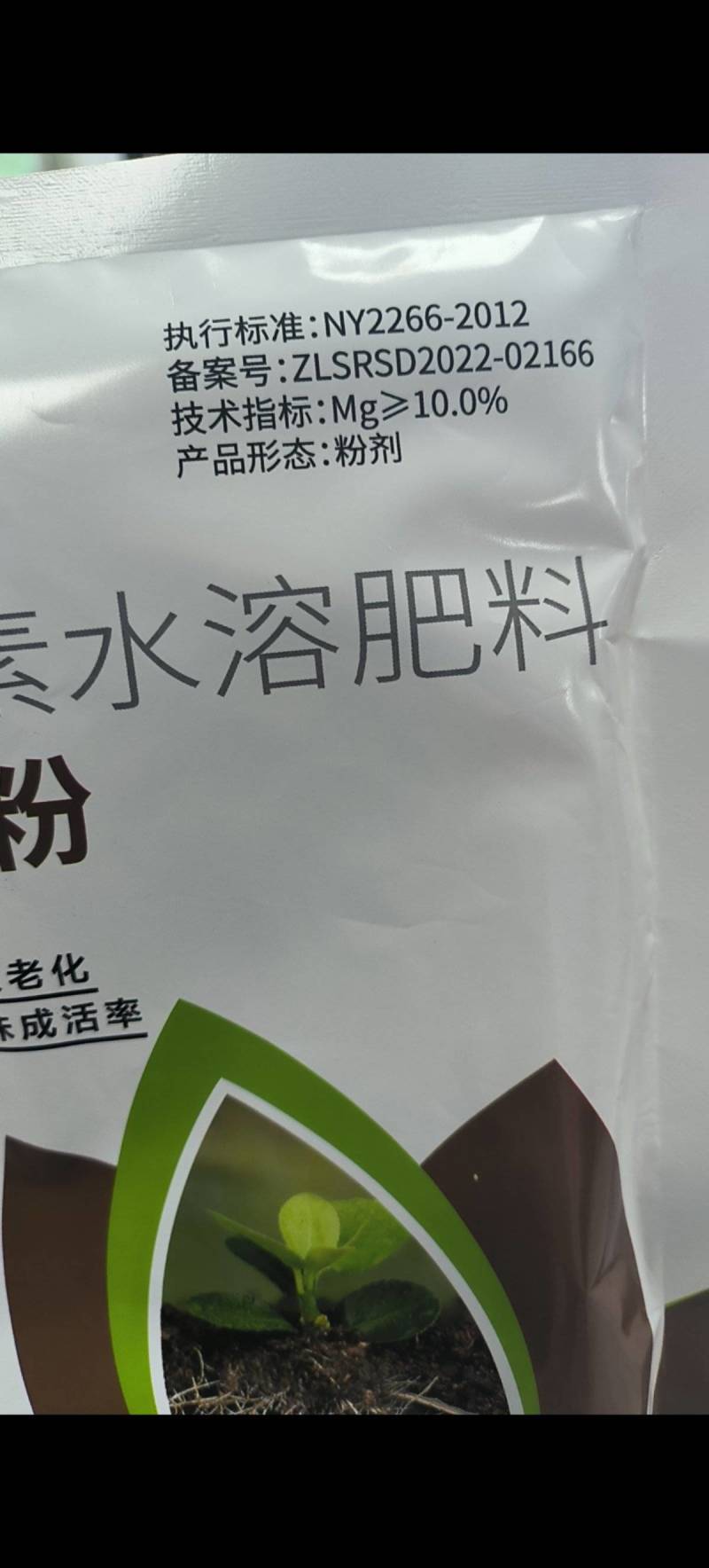 禾丰沐野植物生根粉果树扦插苗木移植生根发芽大树移栽生根