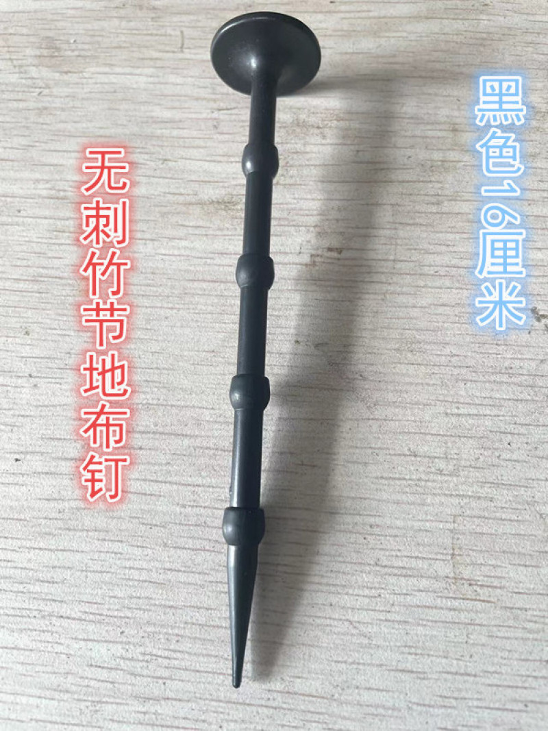 厂家直销新型塑料防草布地钉无损伤大棚园艺果园农田除草布地