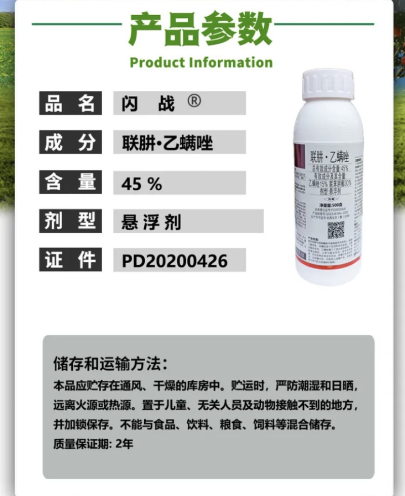 45%联肼·乙螨唑抗性红蜘蛛