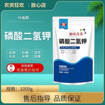 膨化闪溶磷酸二氢钾溶解快磷肥钾肥速溶款2斤装