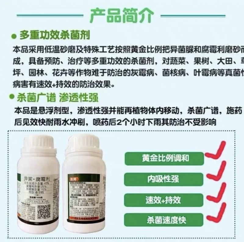 40%异菌·腐霉利腐霉利异菌脲灰霉病