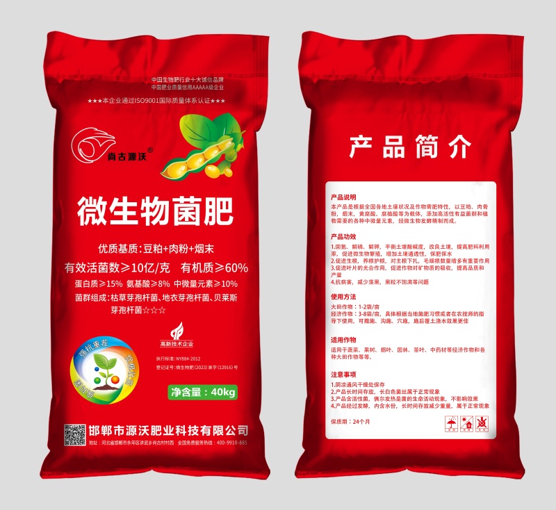 豆粕肉粉生物有机肥/10亿菌/有机质60/脐橙有机菌