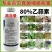 80%乙蒜素真菌细菌光谱杀菌剂青苔病根腐病溃疡病