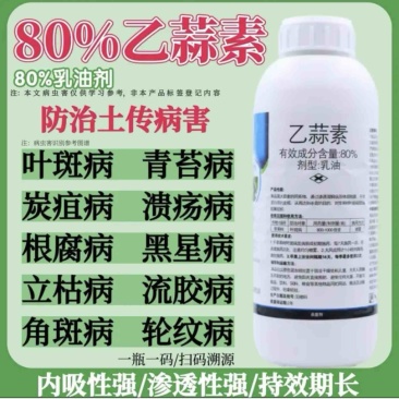 80%乙蒜素真菌细菌光谱杀菌剂青苔病根腐病溃疡病