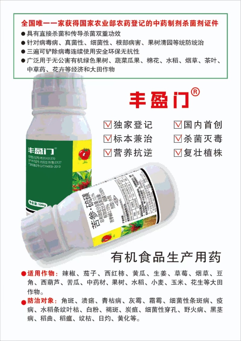 病毒病药苦参硫磺杀菌剂辣椒番茄烟草病毒病水稻条纹叶枯病