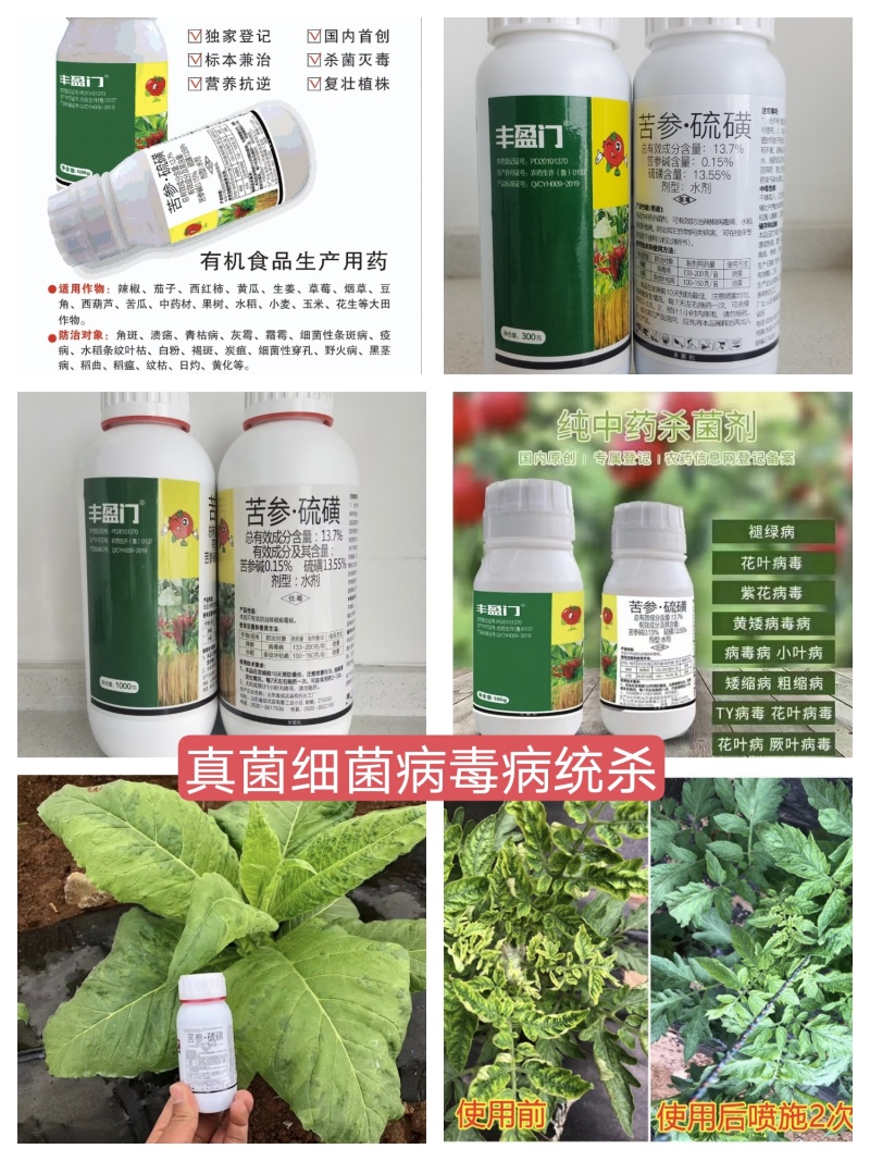 病毒病药苦参硫磺杀菌剂辣椒番茄烟草病毒病水稻条纹叶枯病