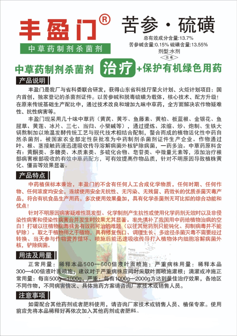 病毒病药苦参硫磺杀菌剂辣椒番茄烟草病毒病水稻条纹叶枯病