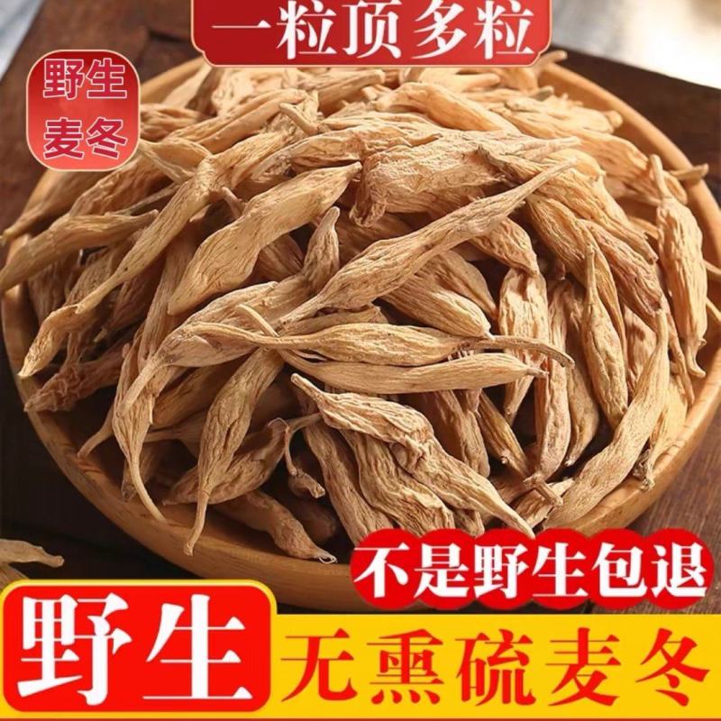 【野生麦冬】甘肃野生麦冬无硫中药材野生麦冬包邮