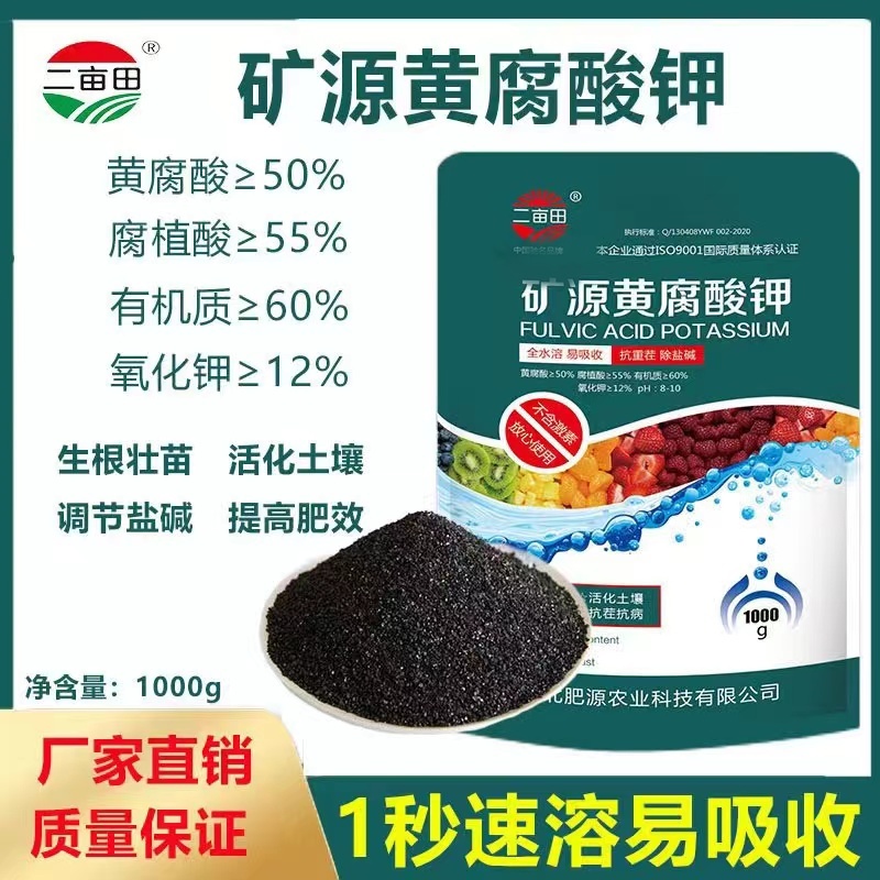 【矿源黄腐酸钾】激活土壤，生根壮苗，提高肥效