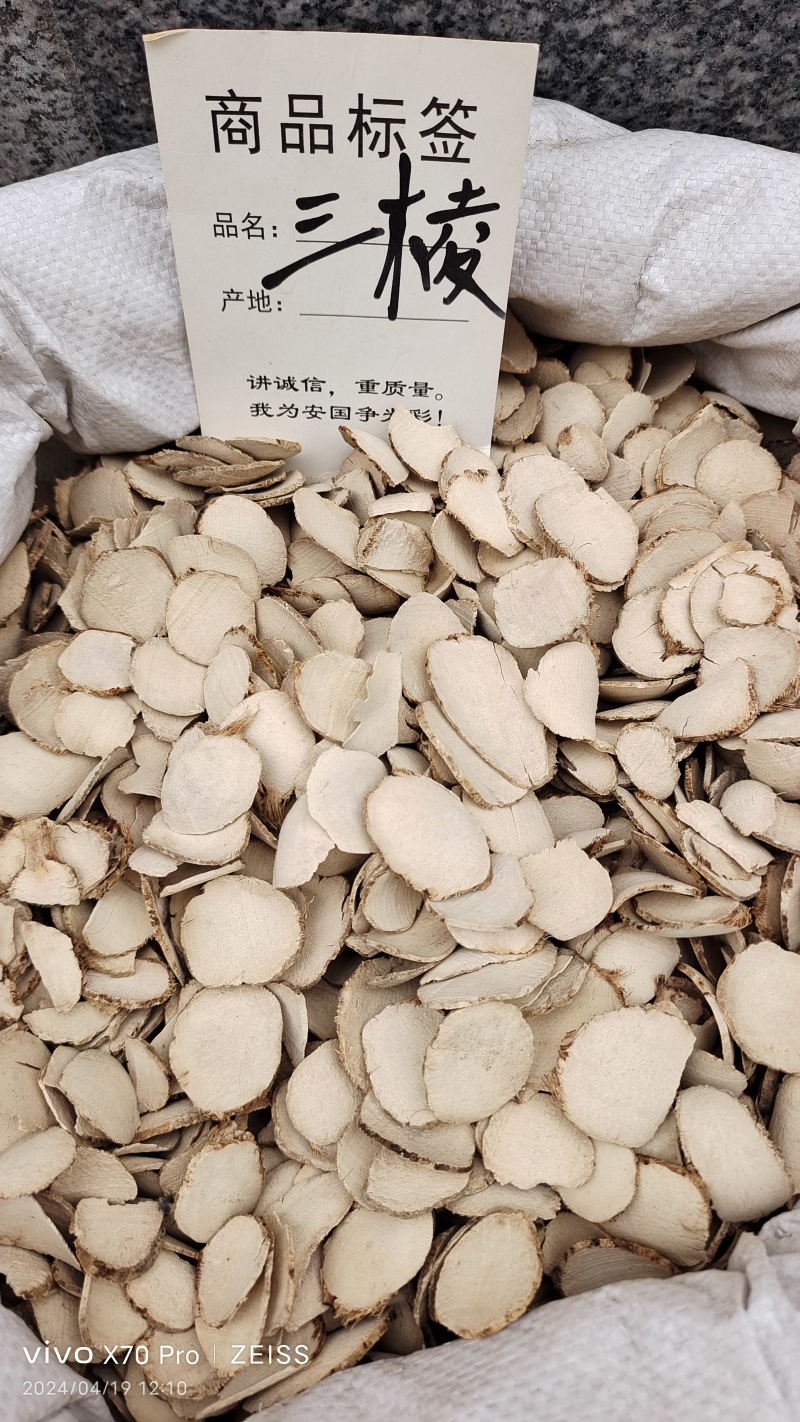 三棱浙江无硫干货散装量大从优常年经营各种中药材