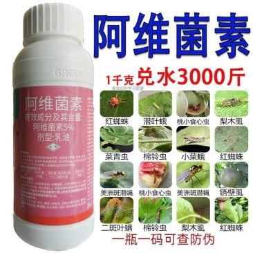 5%阿维菌素甘蓝小菜蛾农药专用杀虫剂乳油打虫药果树蔬菜