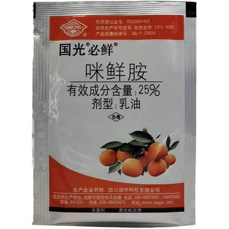 国光必鲜咪鲜胺柑橘保鲜枯萎病绿霉病芒果炭疽病稻曲病杀菌剂
