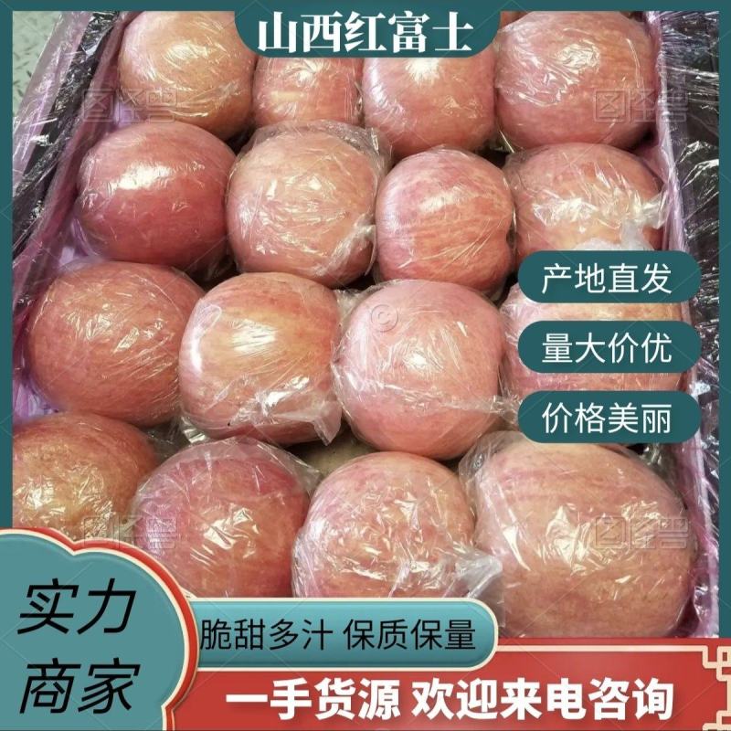 精品苹果纸加膜红富士苹果产地直供型好果大价格低