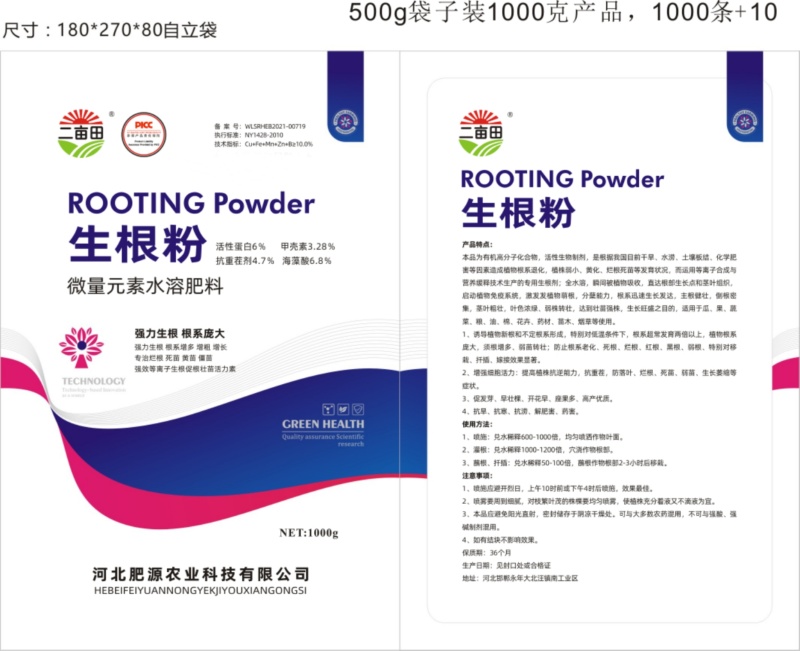 （生根粉）包邮强力生根，微量元素水溶肥，质量有保障