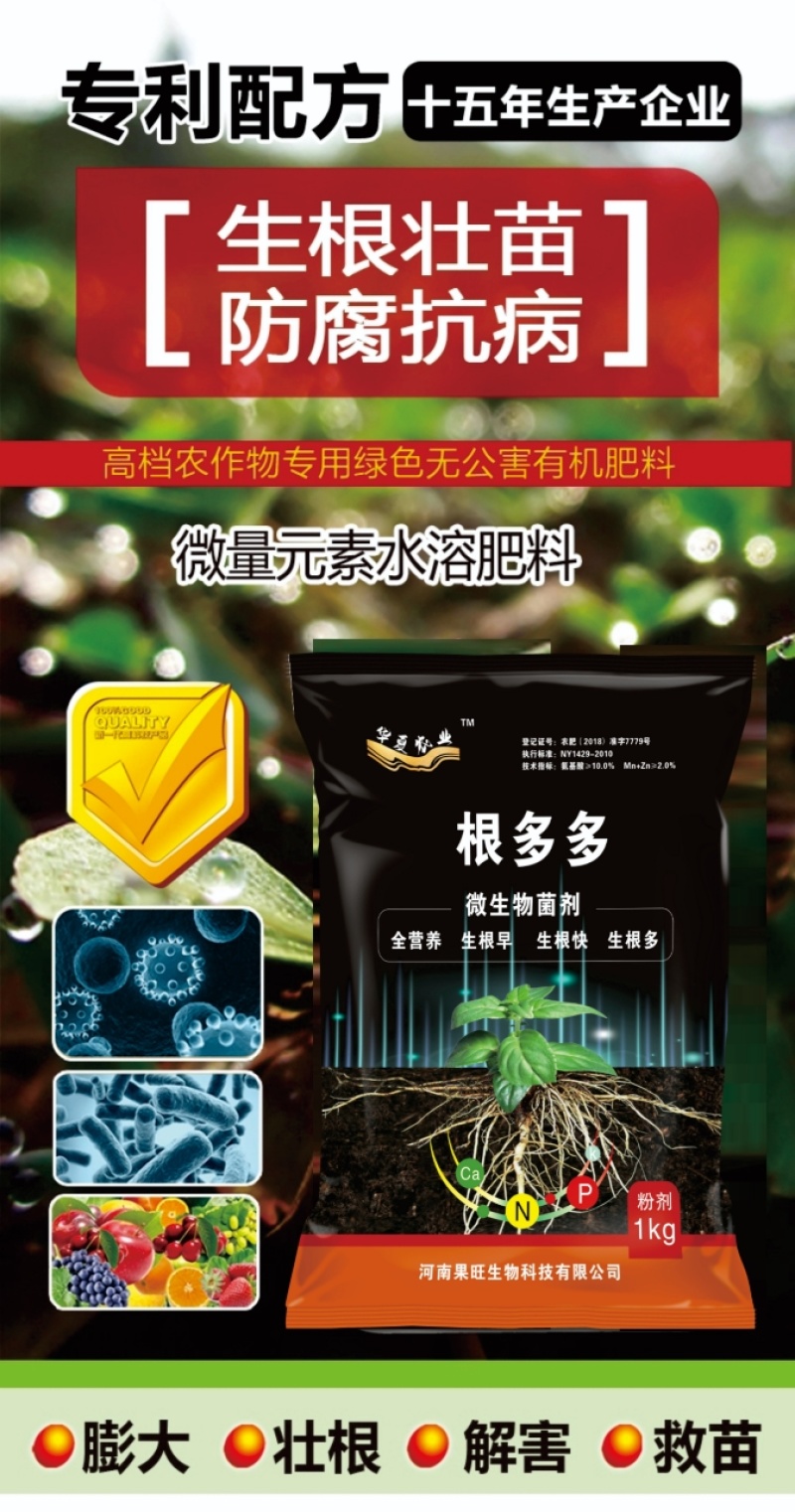 全营养爆发式生根增强作物免疫力育苗生根壮苗厂家直销