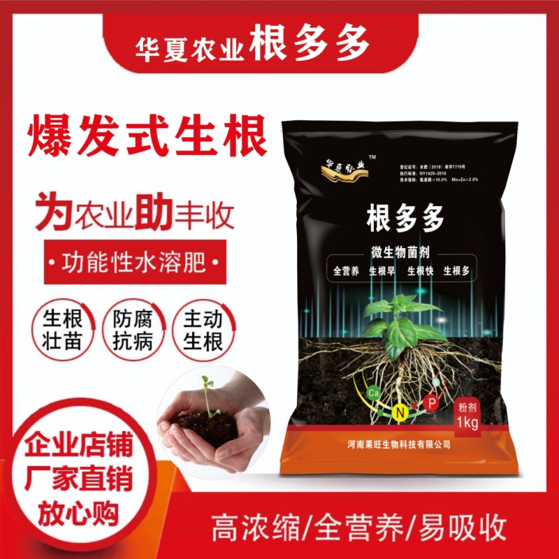 全营养爆发式生根增强作物免疫力育苗生根壮苗厂家直销