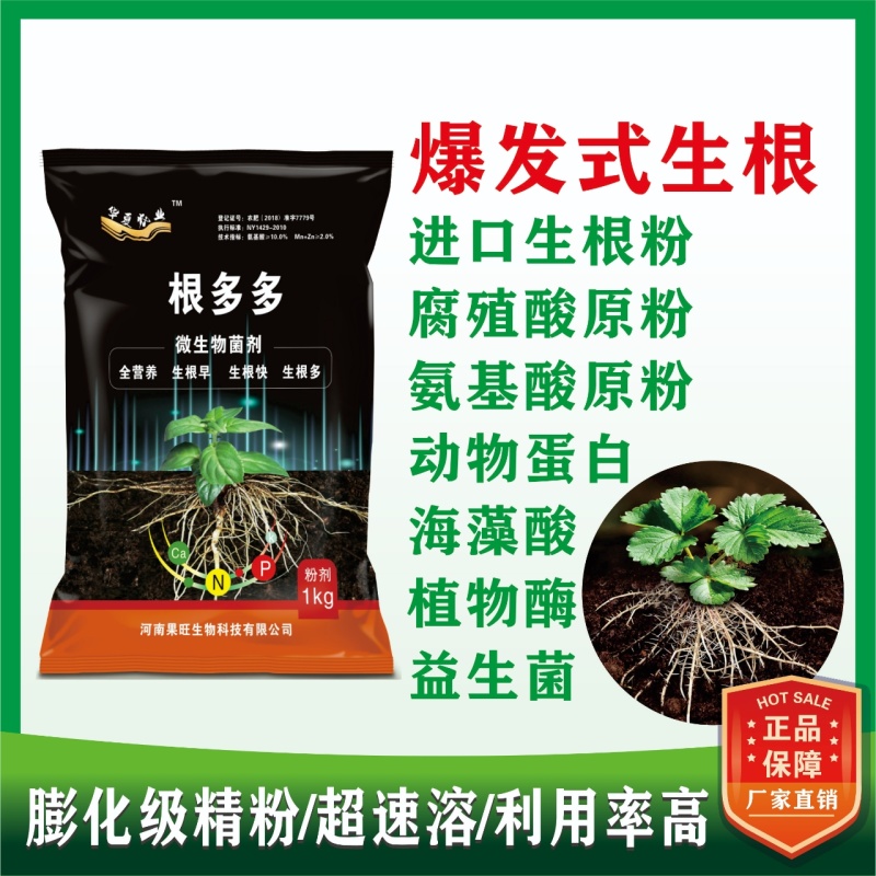 全营养爆发式生根增强作物免疫力育苗生根壮苗厂家直销