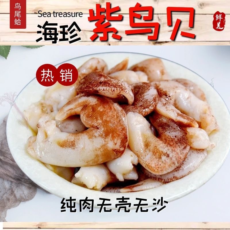 大紫鸟贝肉去内脏无冰无沙刺身鸟贝肉刺身寿司日料食材