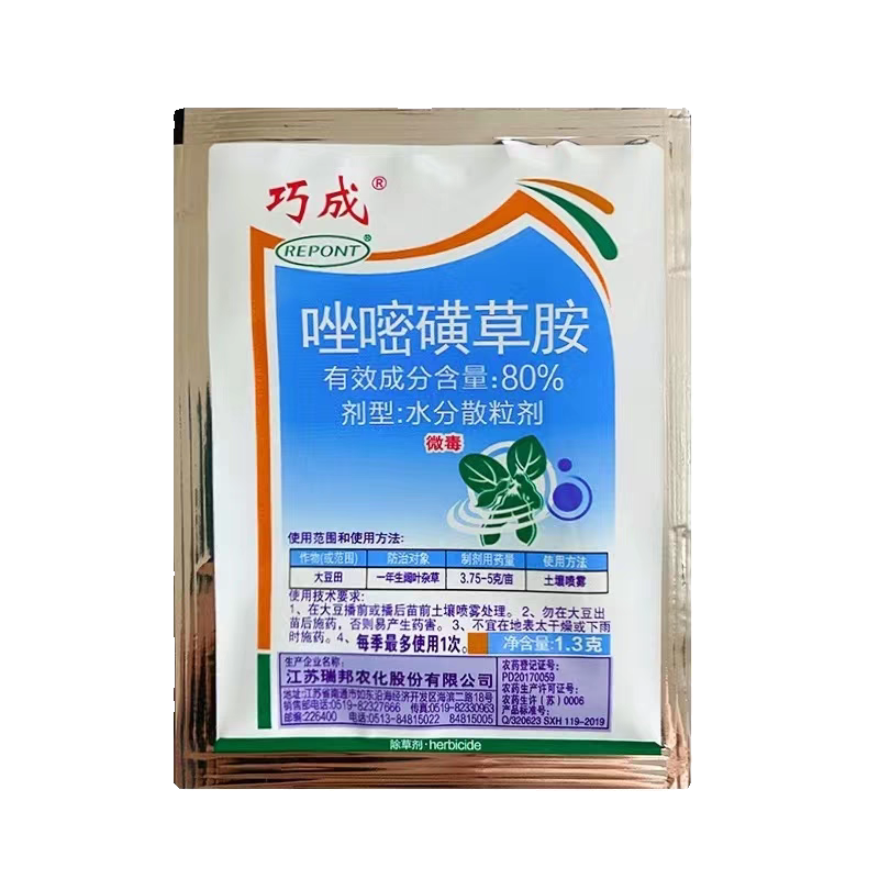 瑞邦巧成80%唑嘧磺草胺1.3克大豆田阔叶杂草除草剂