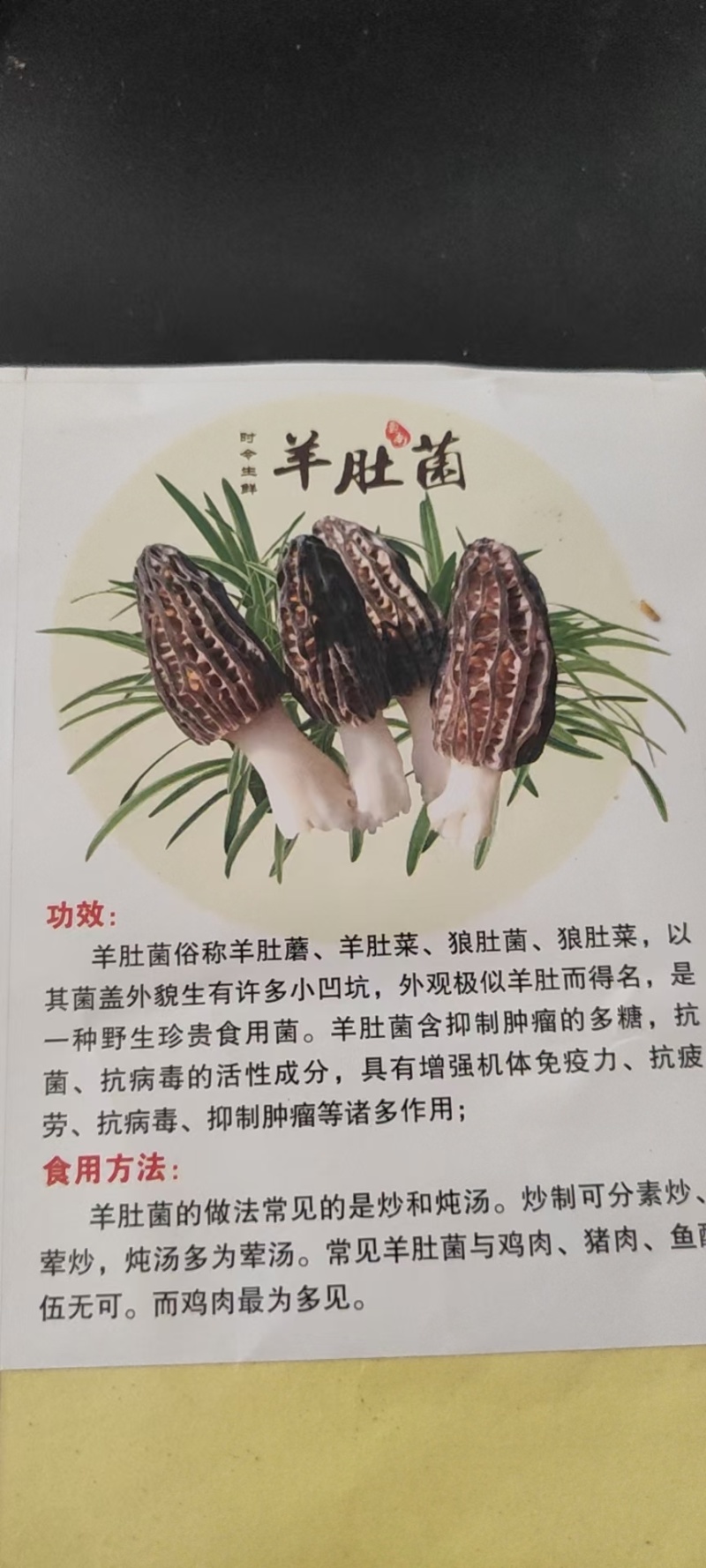 高原新鲜羊肚菌云南四野生菌菇礼盒送礼现货顺丰空运一件代发