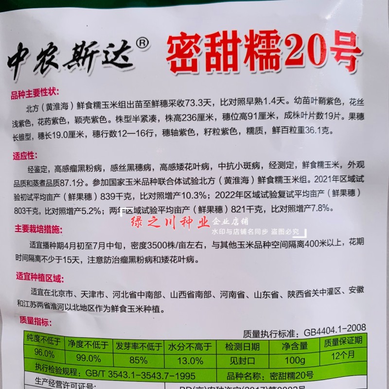 国审玉米种子密甜糯20号紫黑甜糯玉米种子鲜食糯玉米种子