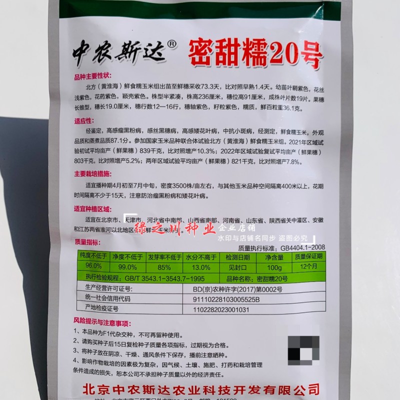 国审玉米种子密甜糯20号紫黑甜糯玉米种子鲜食糯玉米种子
