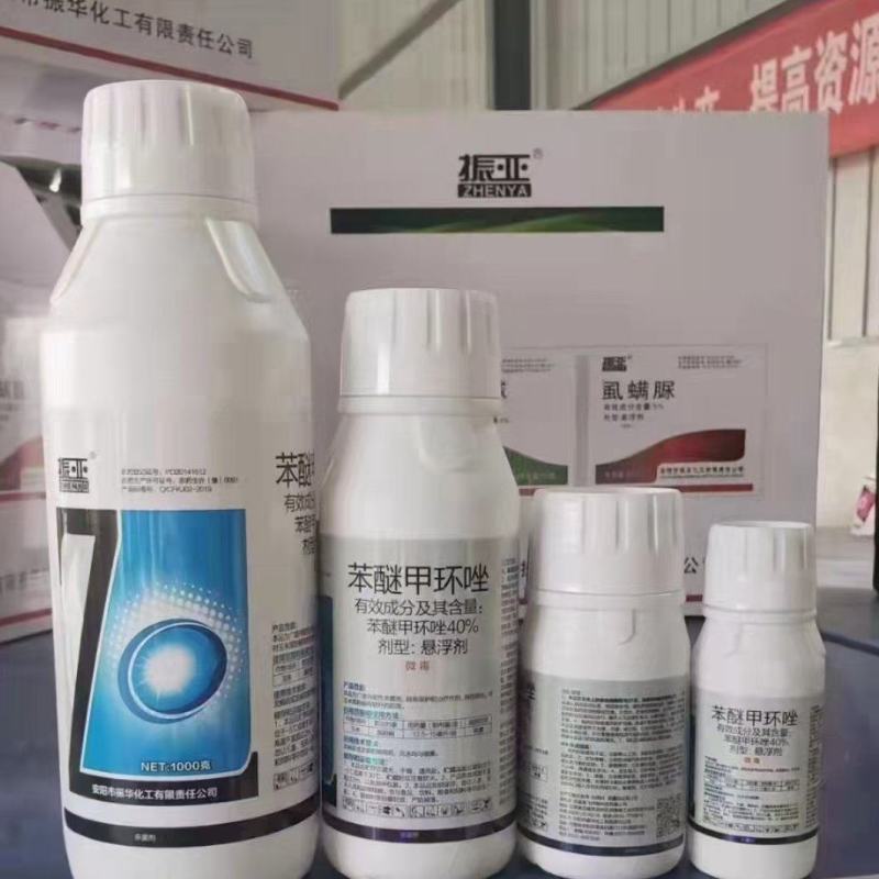 下单请联系客服，40%苯醚甲环唑悬浮剂
