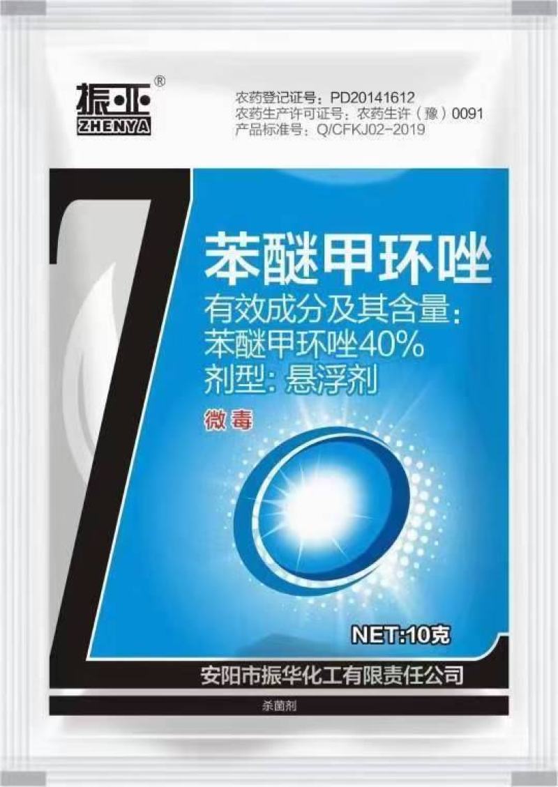 下单请联系客服，40%苯醚甲环唑悬浮剂