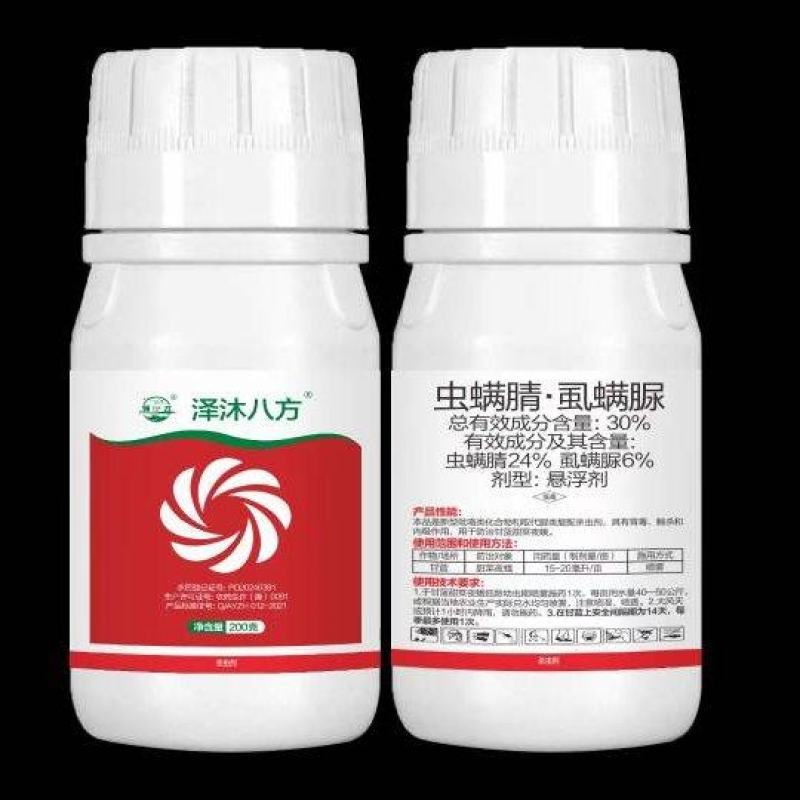 30%虫螨腈虱螨脲原厂原证