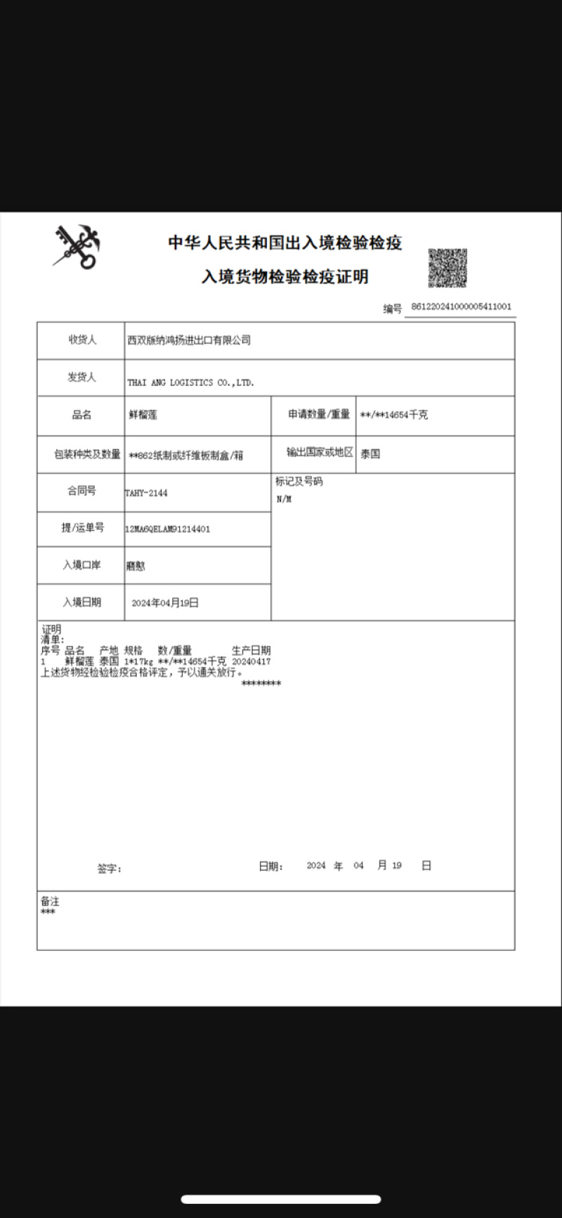 泰国金枕榴莲、托曼尼甲伦、青尼、（国内大量供应）