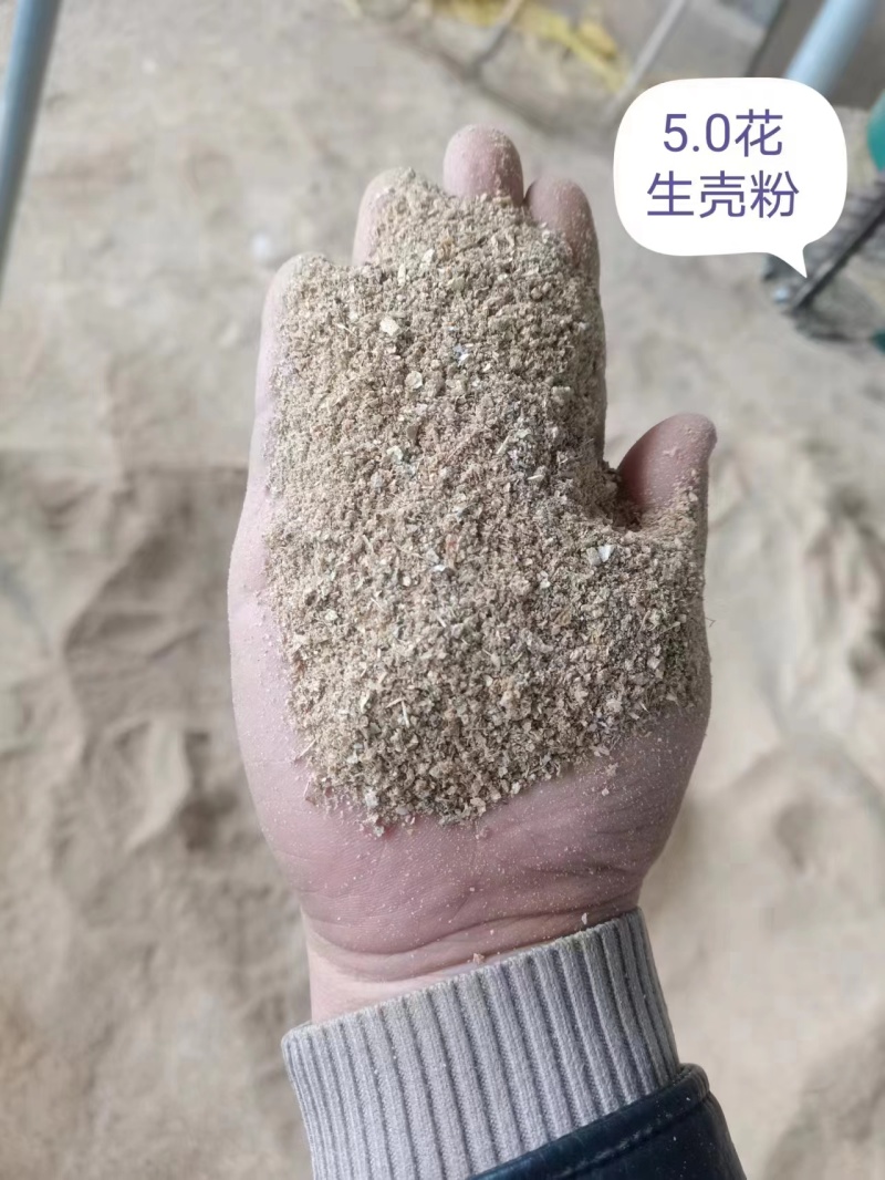 花生壳粉，基地直供，全国发货，量大从优，粗细可调，欢迎洽