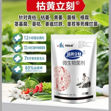 枯黄立刻枯黄萎病**配方源头厂家直销正品保质保量保售后