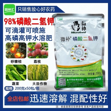 微补磷酸二氢钾98%叶面肥花肥料高磷高钾肥果树滴灌喷雾正