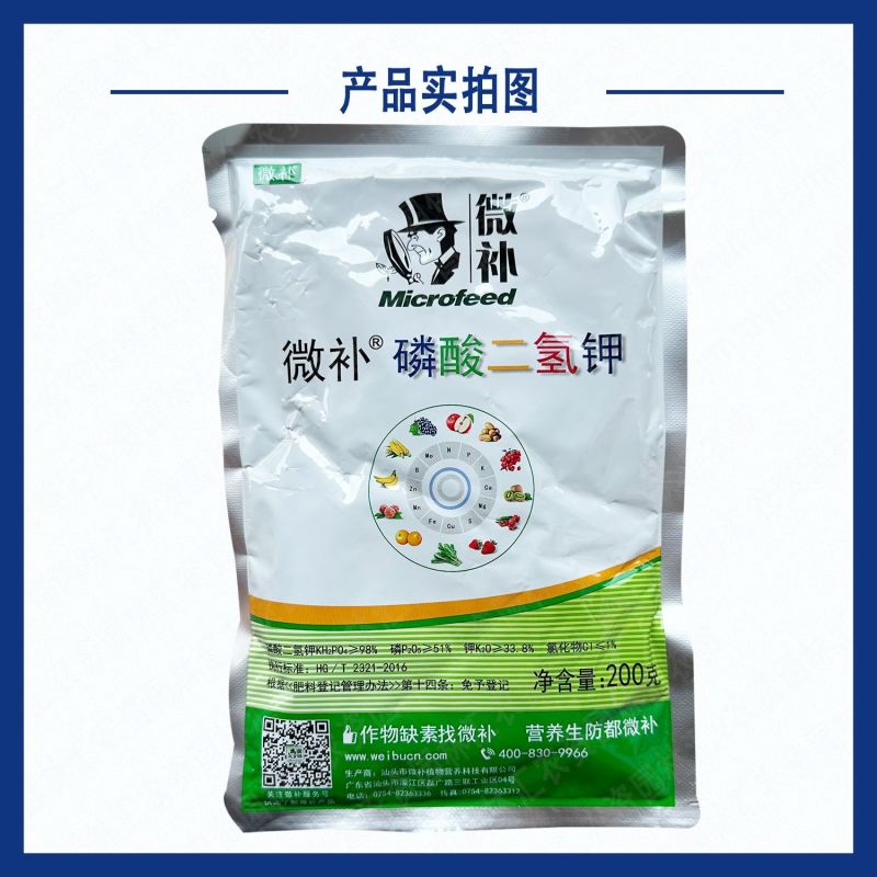 微补磷酸二氢钾98%叶面肥花肥料高磷高钾肥果树滴灌喷雾正