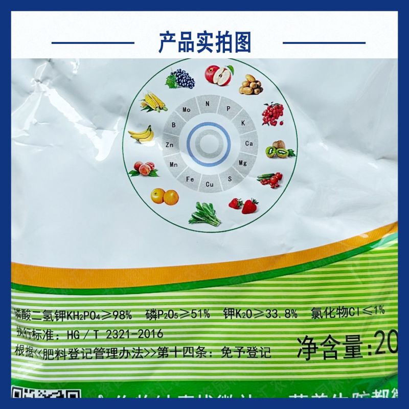 微补磷酸二氢钾98%叶面肥花肥料高磷高钾肥果树滴灌喷雾正