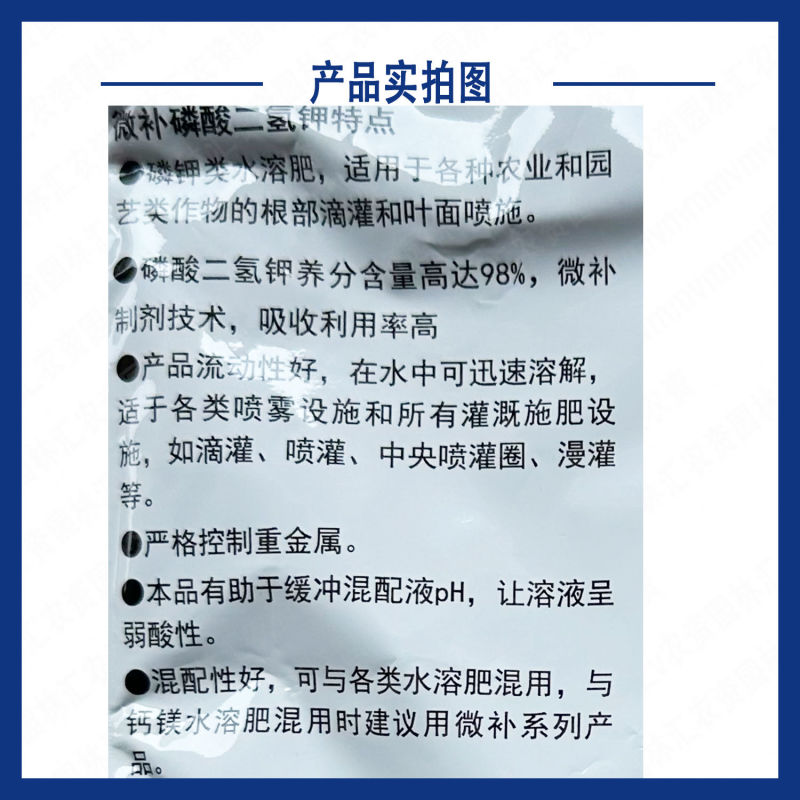 微补磷酸二氢钾98%叶面肥花肥料高磷高钾肥果树滴灌喷雾正