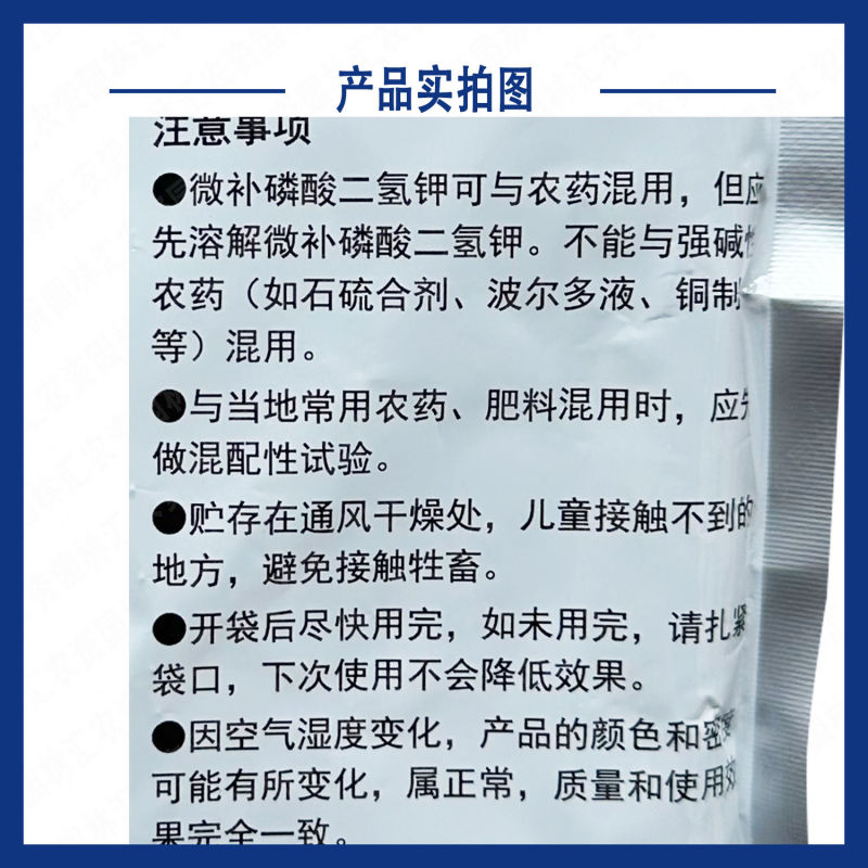 微补磷酸二氢钾98%叶面肥花肥料高磷高钾肥果树滴灌喷雾正